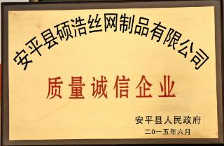 誠信企業(yè)